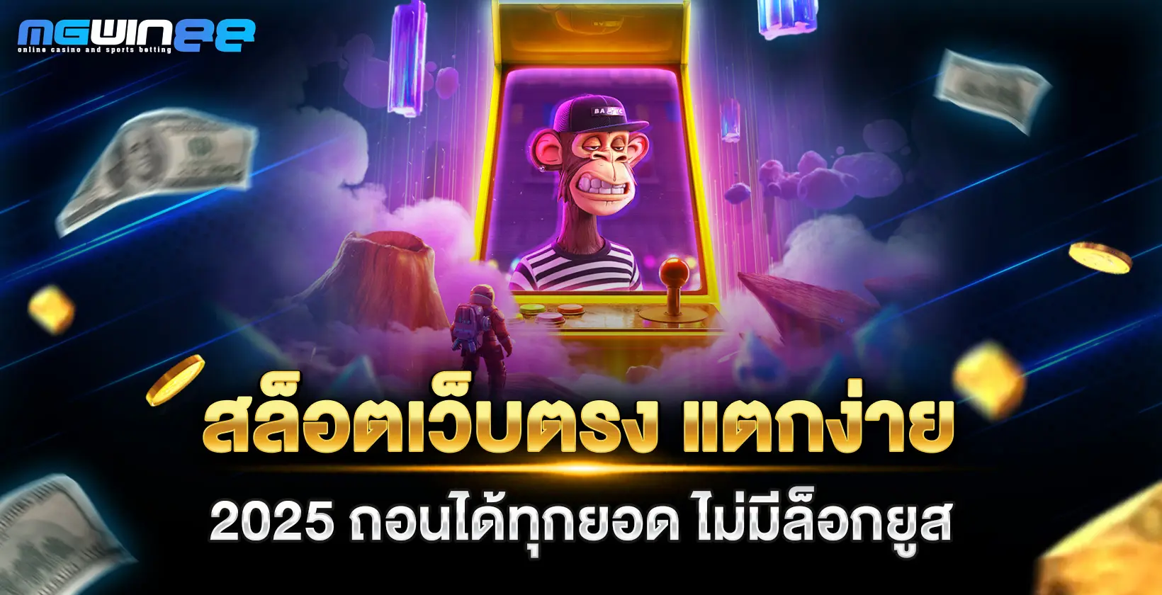 สล็อตเว็บตรง แตกง่าย