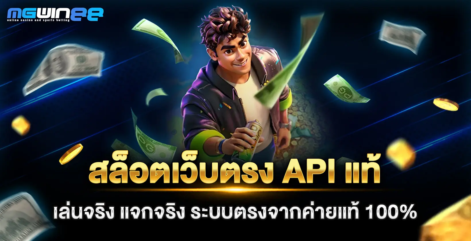 สล็อตเว็บตรง api