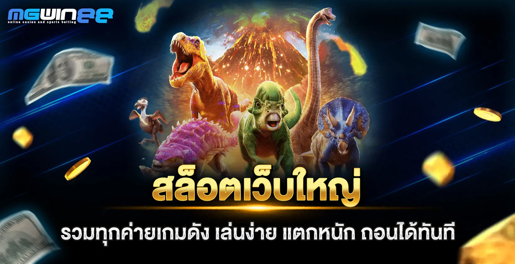 สล็อตเว็บใหญ่