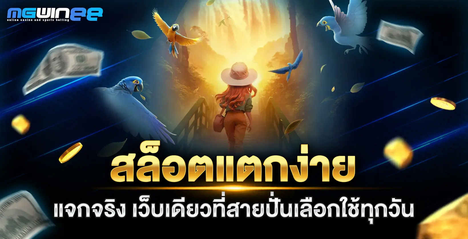 สล็อตแตกง่าย